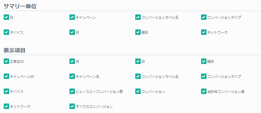GoogleAdwords表示項目の選択