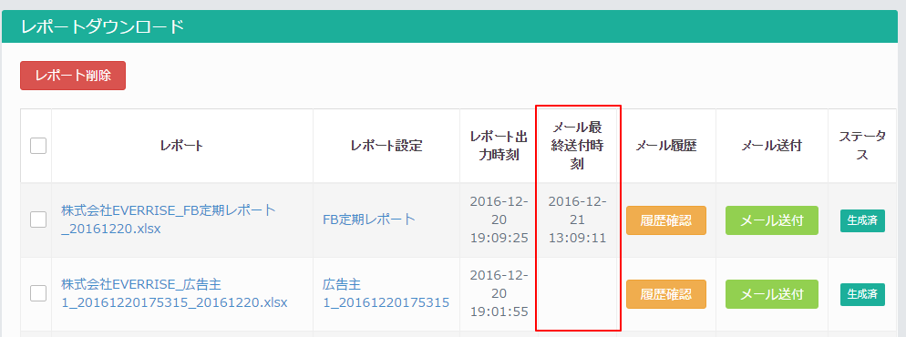 レポートダウンロード一覧