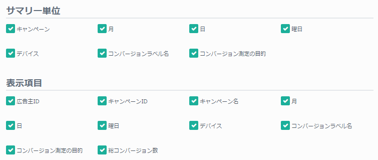 YDN表示項目の選択