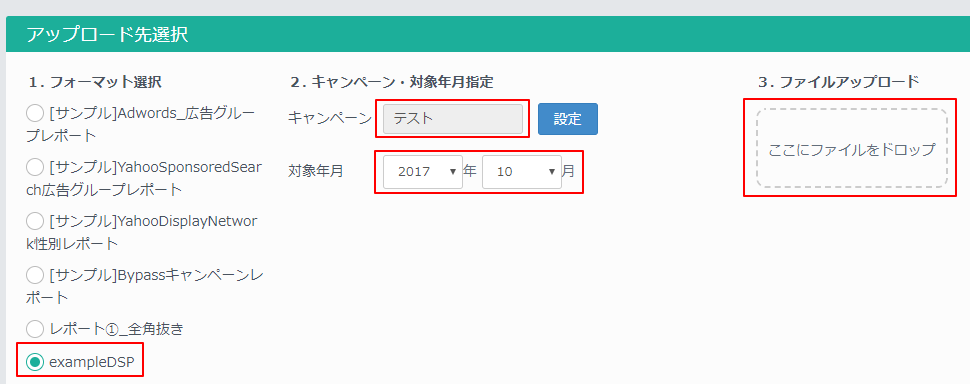 CSVアップロード画面