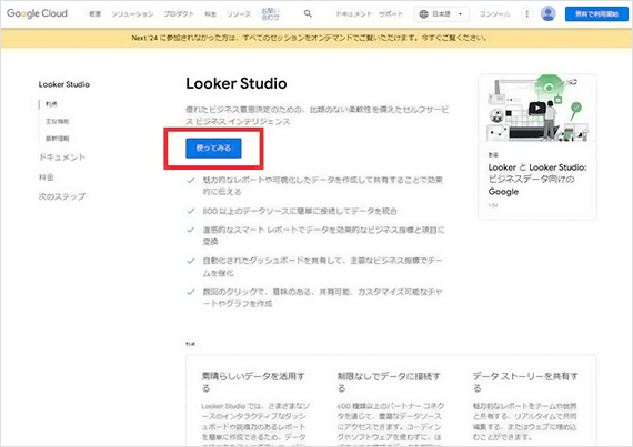 Looker Studio管理画面 ログイン