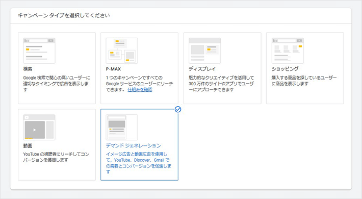 キャンペーンタイプの一覧