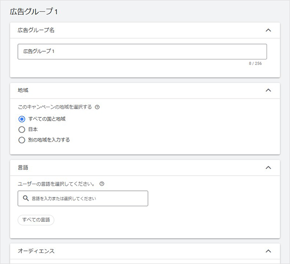 広告グループの設定