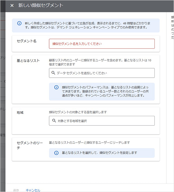 新しく作成した類似セグメント