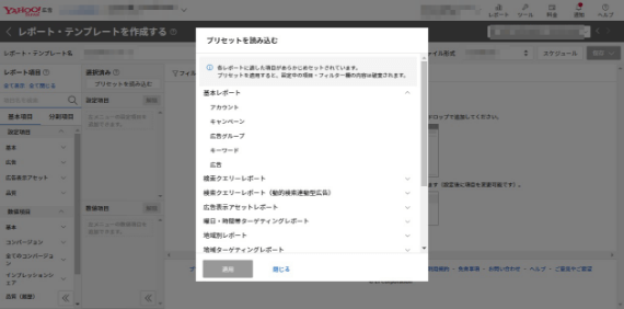 「レポート・テンプレート作成」をクリック