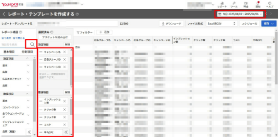 画面左側メニューは広告レポートに含めたい項目や指標が選択できる