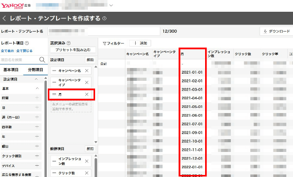 月別レポート