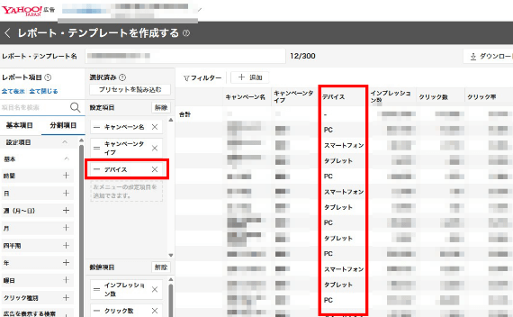デバイス別レポート