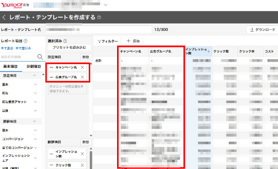 キャンペーン・広告グループ別レポート