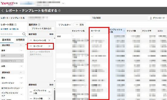 キーワード別レポート