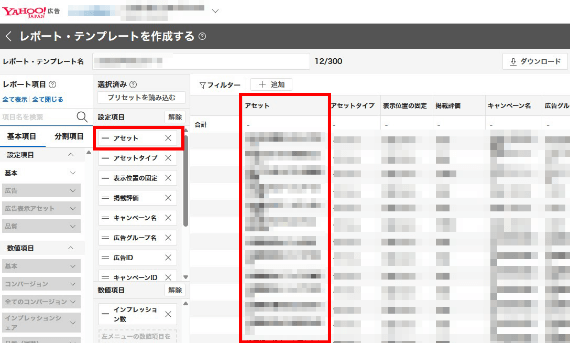 広告文・バナー別レポート