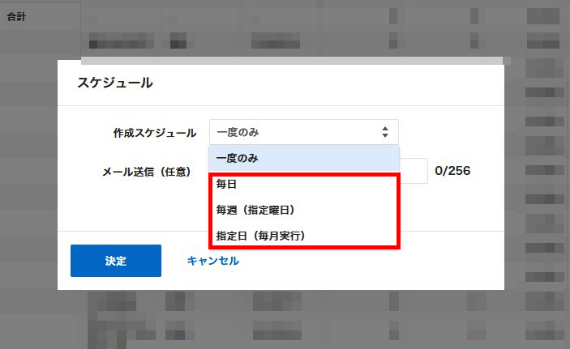 スケジュール設定の活用