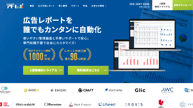 アドレポサイト イメージ