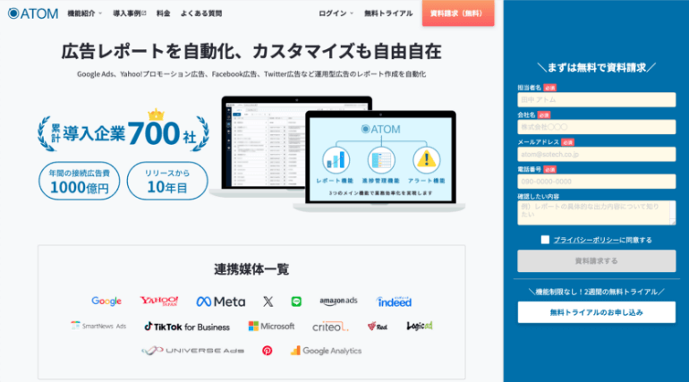 ATOMサイト イメージ