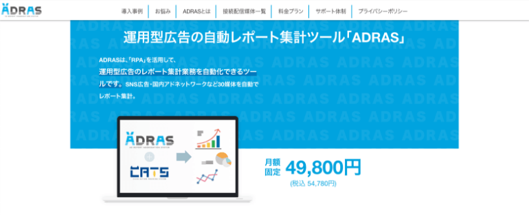 アドラスサイト イメージ