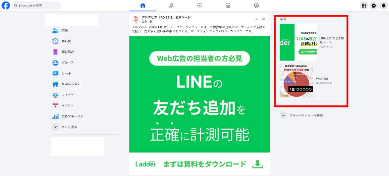 Facebook右側広告枠(Facebook/PCのみ)