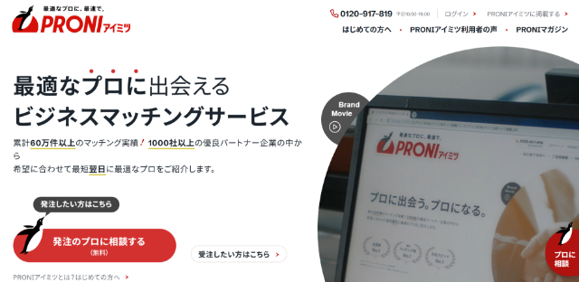 PRONI（プロニ）アイミツ