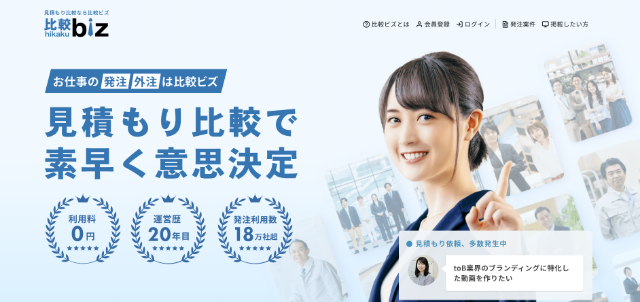 比較ビズ