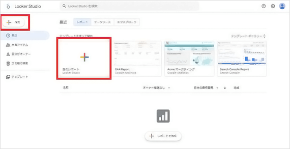 Looker Studio管理画面 アカウント設定