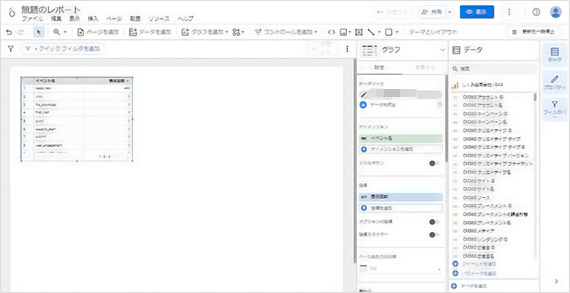 Looker Studio管理画面 無題のレポート