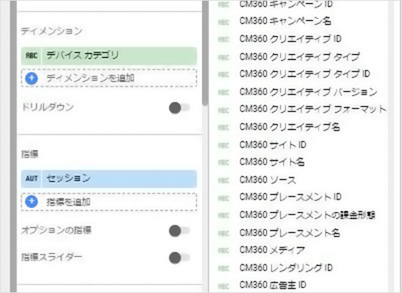 Looker Studio管理画面 レポートの作成 任意のディメンション・指標を設定