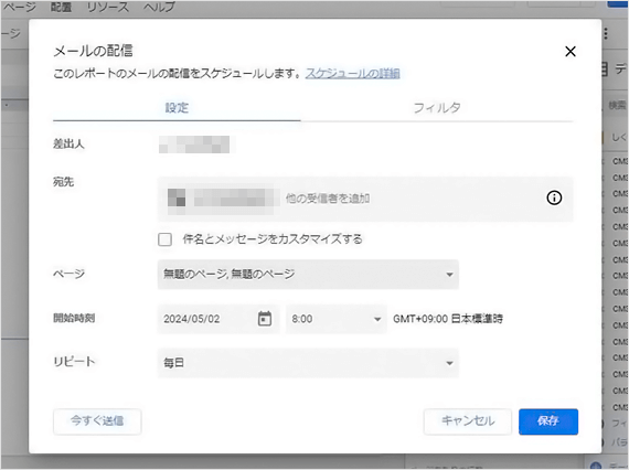 Looker Studio管理画面 レポートの共有 自動配信メールによる共有