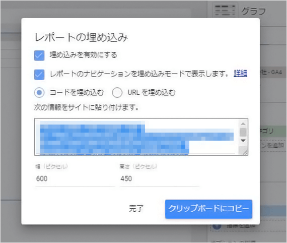 Looker Studio管理画面 レポートの共有 Webサイトへの埋め込みによる共有
